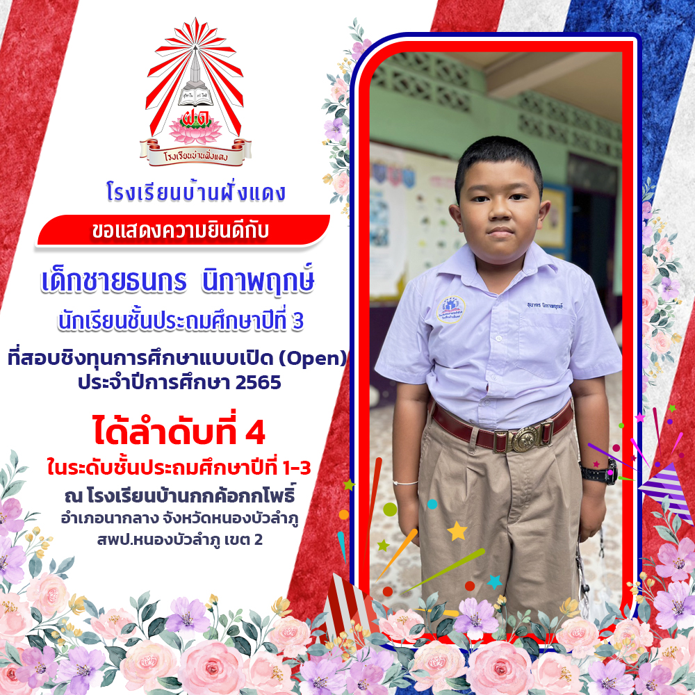  สอบชิงทุน รร.บ้านกกค้อฯ2 copy.jpg